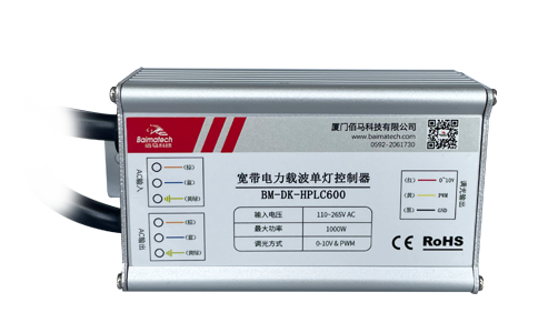 佰馬BM-DK-HPLC600路燈單/雙燈控制器，利用寬帶載波通信技術(shù)，通過(guò)供電線纜進(jìn)行路燈狀態(tài)數(shù)據(jù)采集、集中控制等，實(shí)現(xiàn)路燈定時(shí)開(kāi)關(guān)、亮度調(diào)節(jié)、電流電壓測(cè)量、功率因數(shù)計(jì)算和故障報(bào)警等豐富功能。