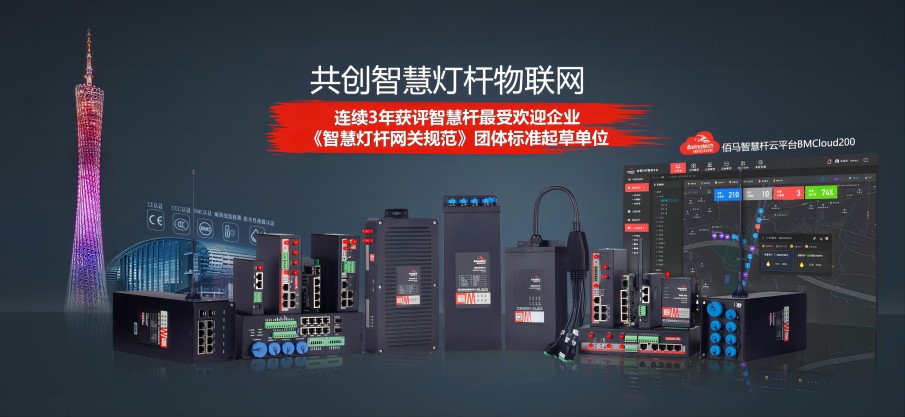 智慧燈桿物聯(lián)網(wǎng)