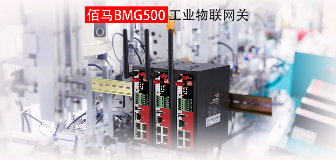 工業(yè)物聯(lián)網(wǎng)關(guān)
