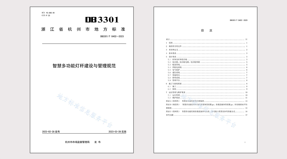 智慧多功能燈桿建設(shè)與管理規(guī)范