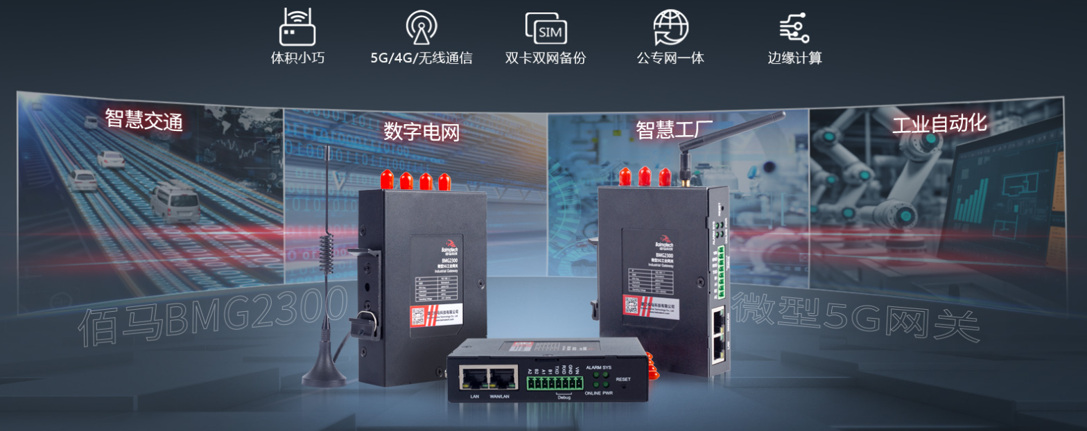 工業(yè)5G智能網(wǎng)關