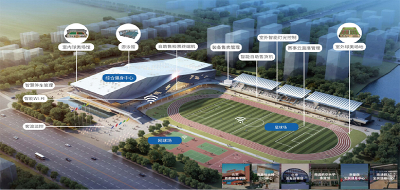智慧體育場(chǎng)館.jpg