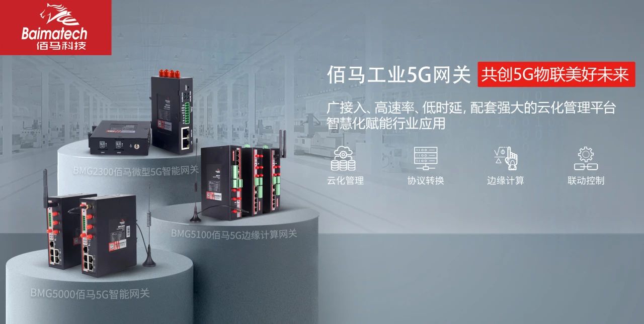 工業(yè)5G網(wǎng)關(guān)