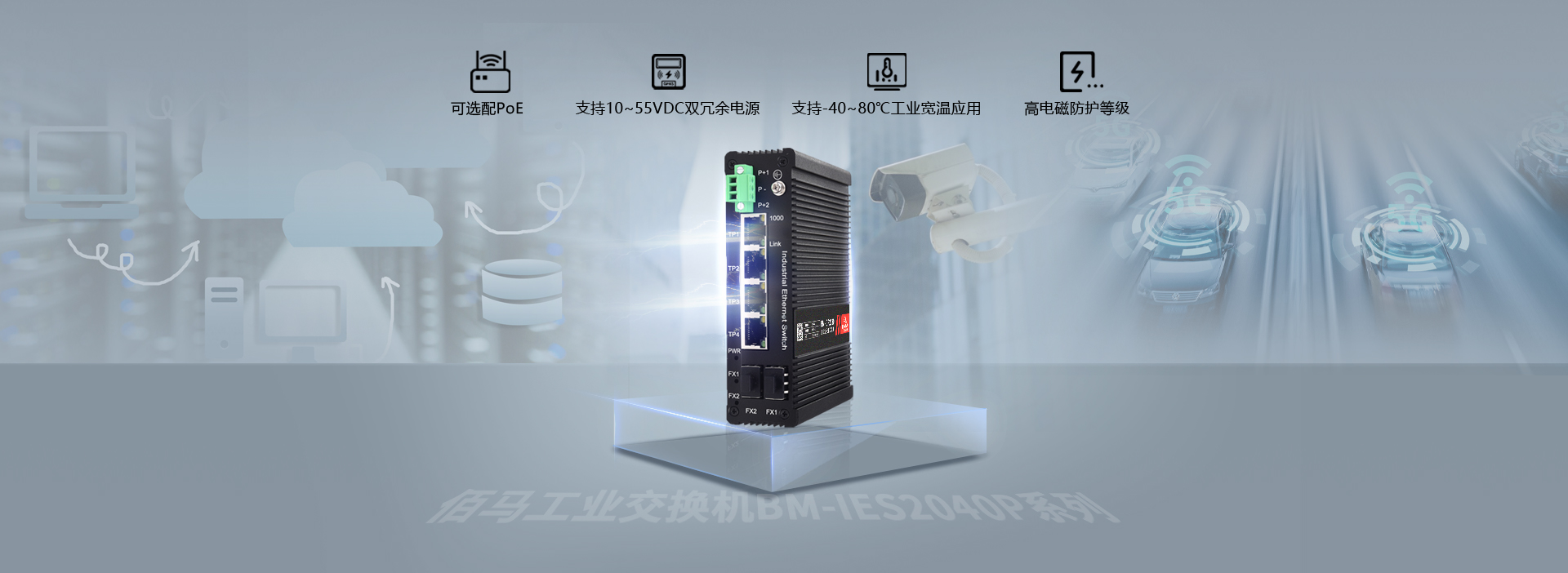 工業(yè)交換機(jī)