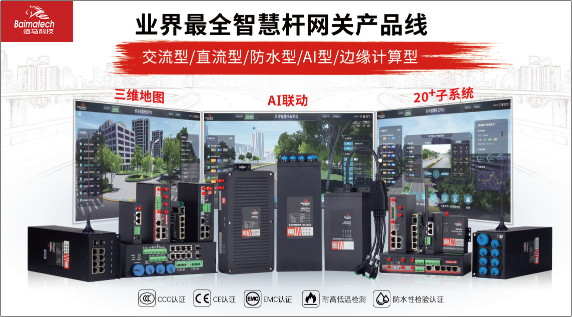 智慧桿物聯(lián)網(wǎng).png