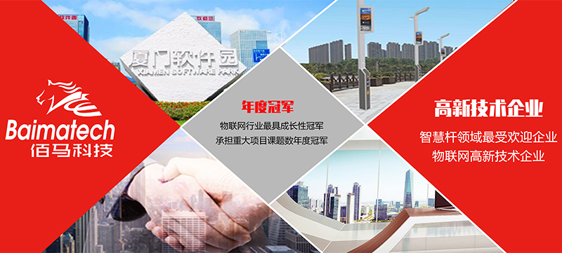 智慧桿物聯(lián)網(wǎng)高新技術(shù)企業(yè).jpg
