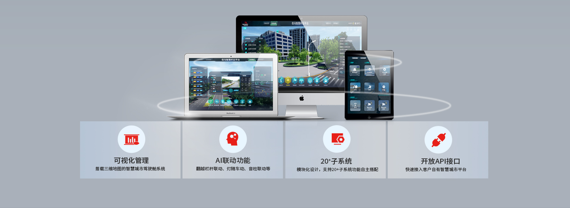 智慧桿網(wǎng)關(guān)云平臺