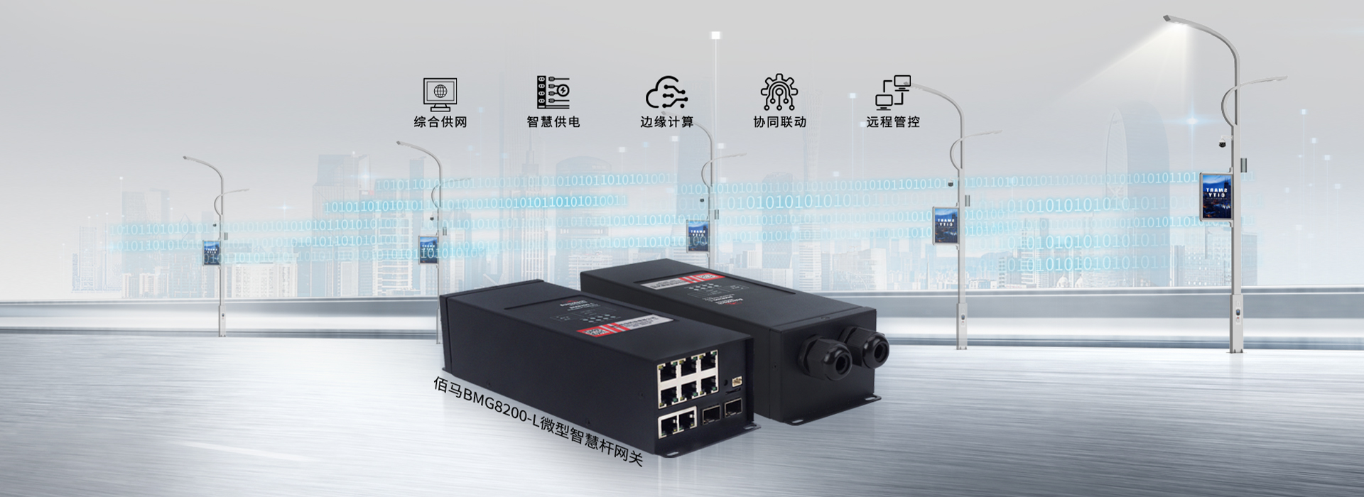 微型智慧桿網(wǎng)關(guān)
