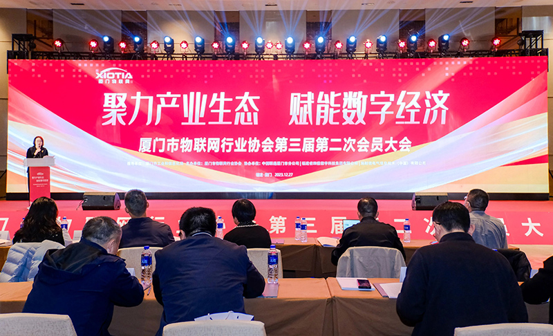 廈門市物聯(lián)網(wǎng)行業(yè)協(xié)會(huì)會(huì)員大會(huì).jpg