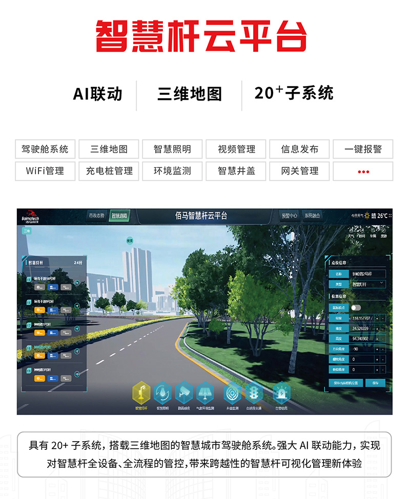 智慧桿云平臺系統(tǒng).jpg