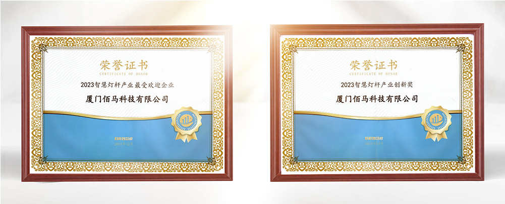 2023智慧燈桿產(chǎn)業(yè)大獎.jpg