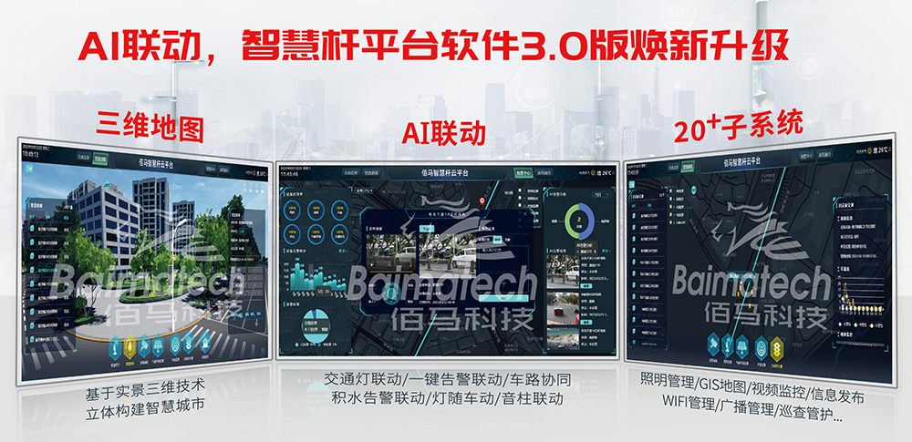 智慧桿云平臺.jpg