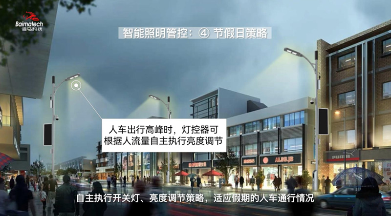 智慧照明節(jié)假日策略.jpg