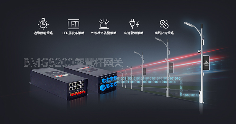 智慧路燈桿邊緣網(wǎng)關(guān).jpg