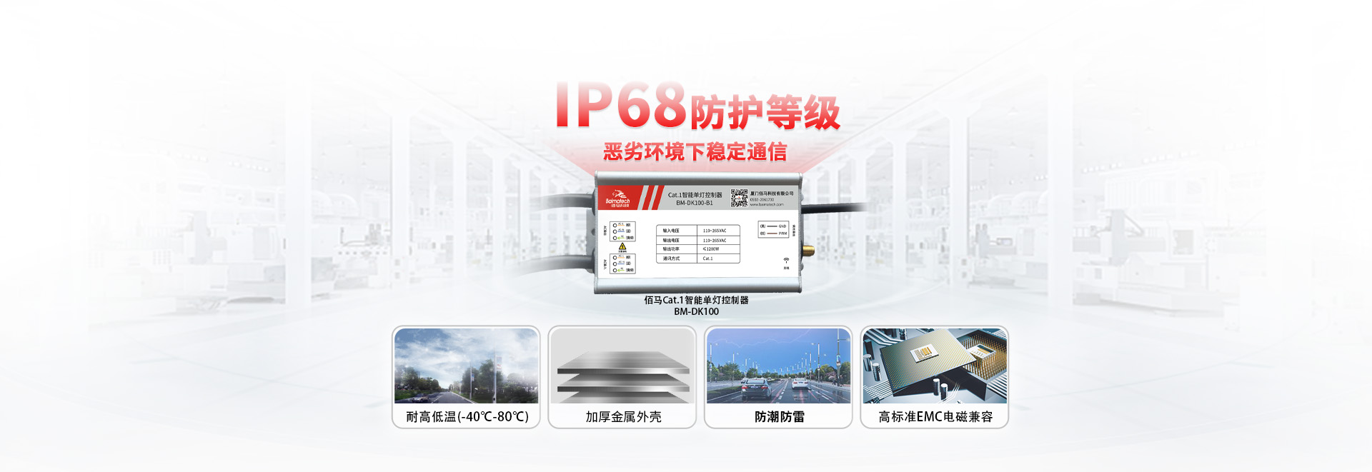 IP68防護燈控器