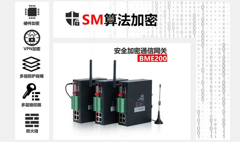 物聯(lián)網(wǎng)加密網(wǎng)關.jpg