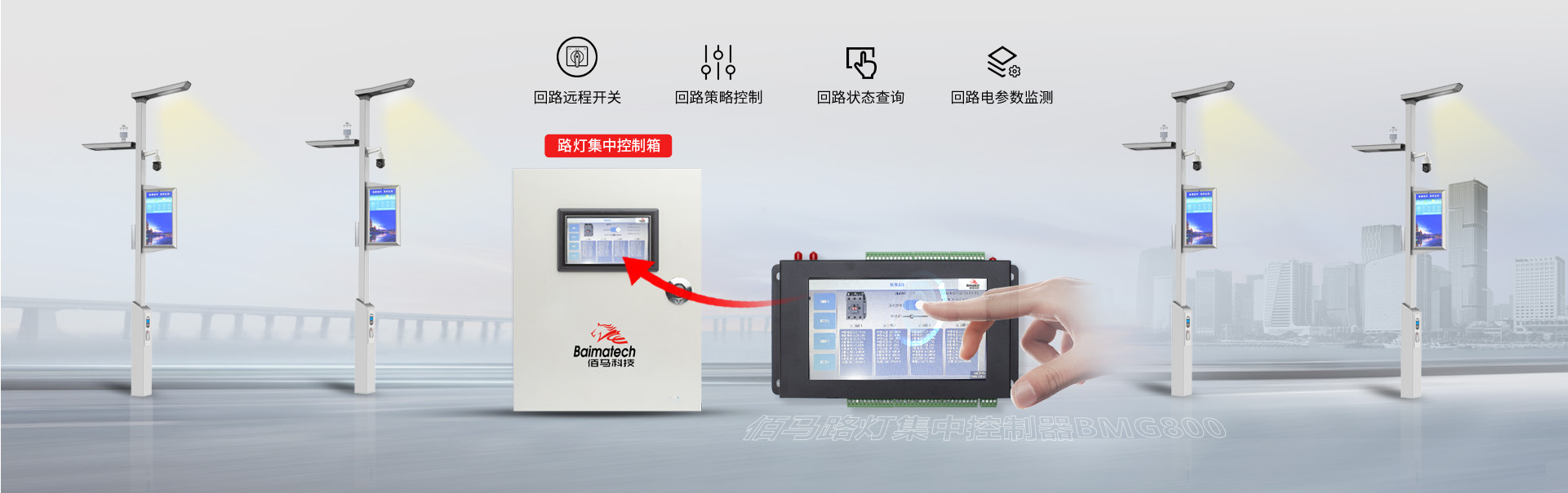 路燈集中控制器
