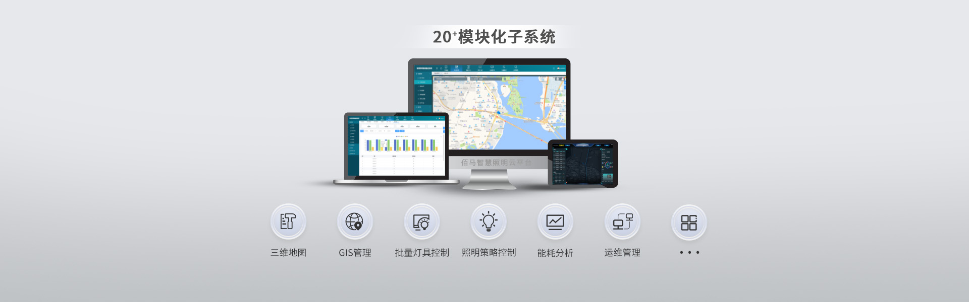 智能照明云平臺