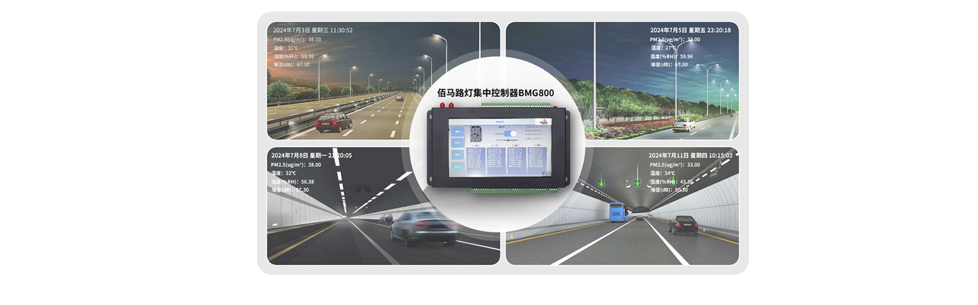 路燈集中控制器數(shù)據(jù)展示