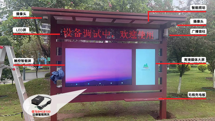 智慧公園智能數(shù)字宣傳欄.jpg
