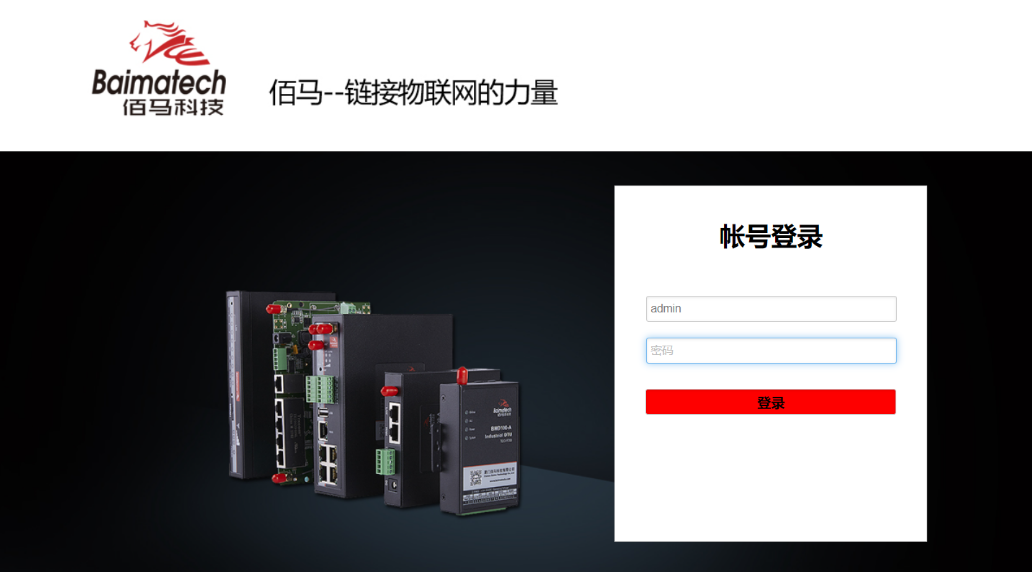 路由管理平臺登錄
