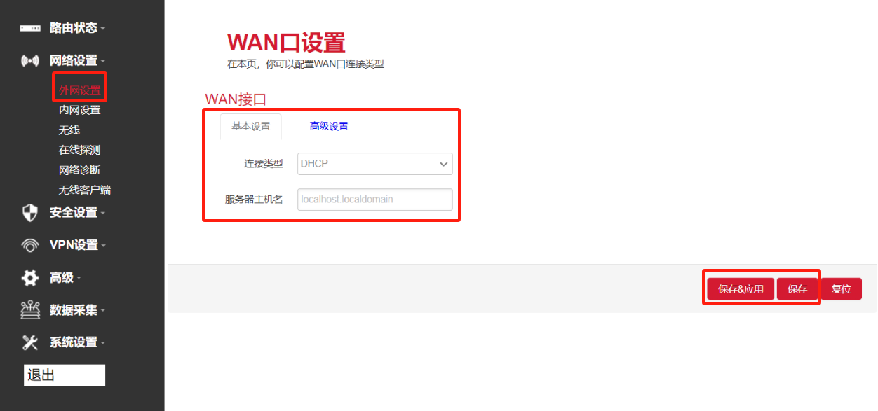 工業(yè)路由器外網(wǎng)連接設(shè)置