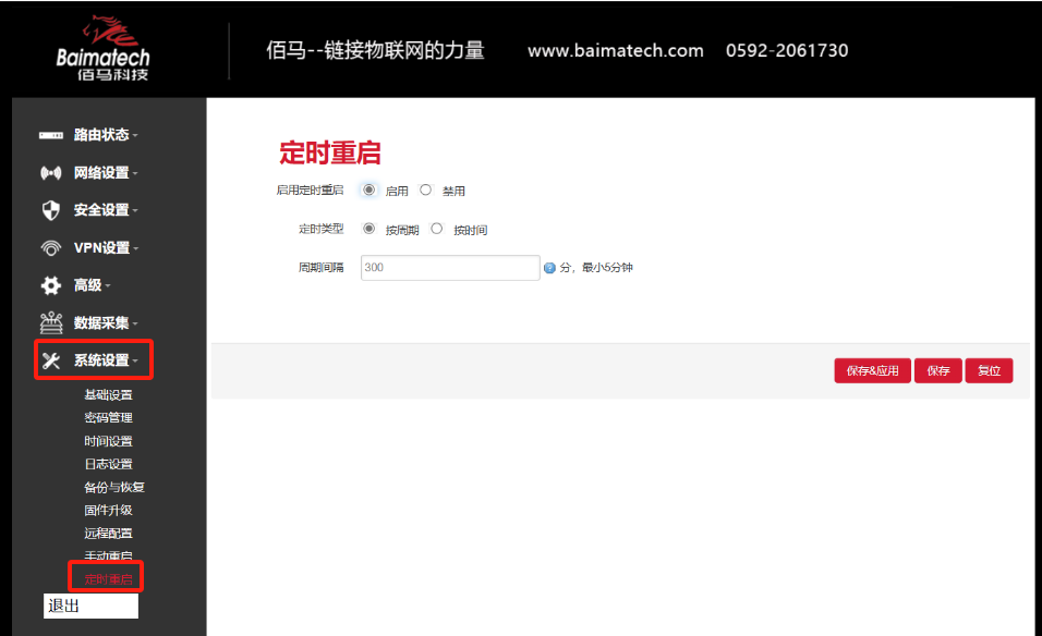 工業(yè)路由器定時重啟設(shè)置