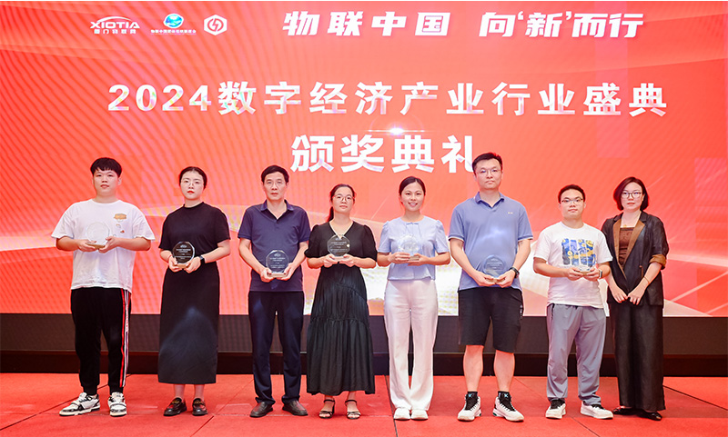 2024年數(shù)字經(jīng)濟(jì)產(chǎn)業(yè)頒獎典禮.jpg