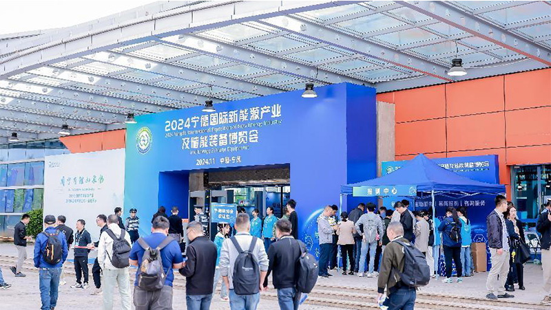2024年寧德新能源產(chǎn)業(yè)及儲能裝備博覽會.jpg