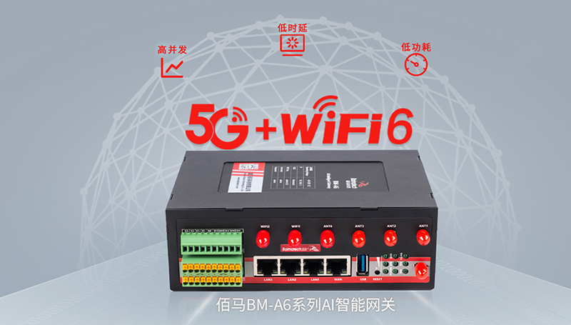 5G+AI網(wǎng)關(guān).jpg
