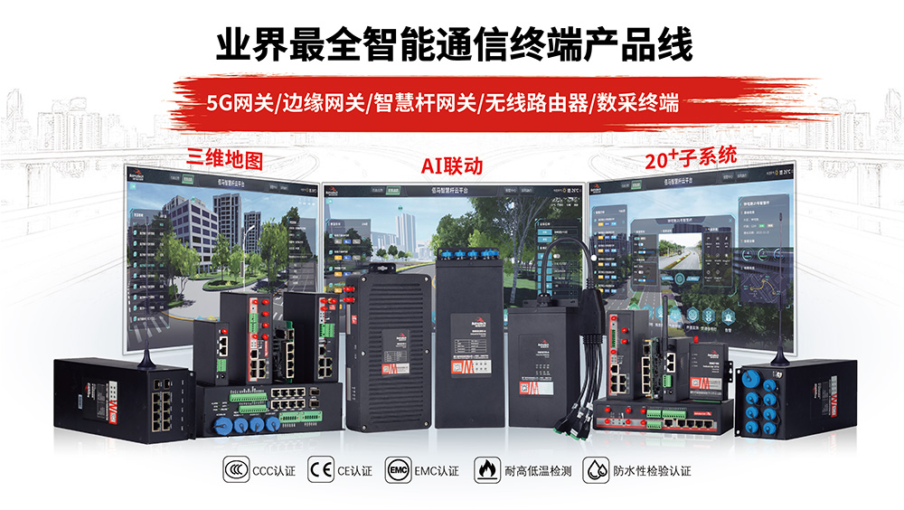 物聯(lián)網通信終端產品.jpg