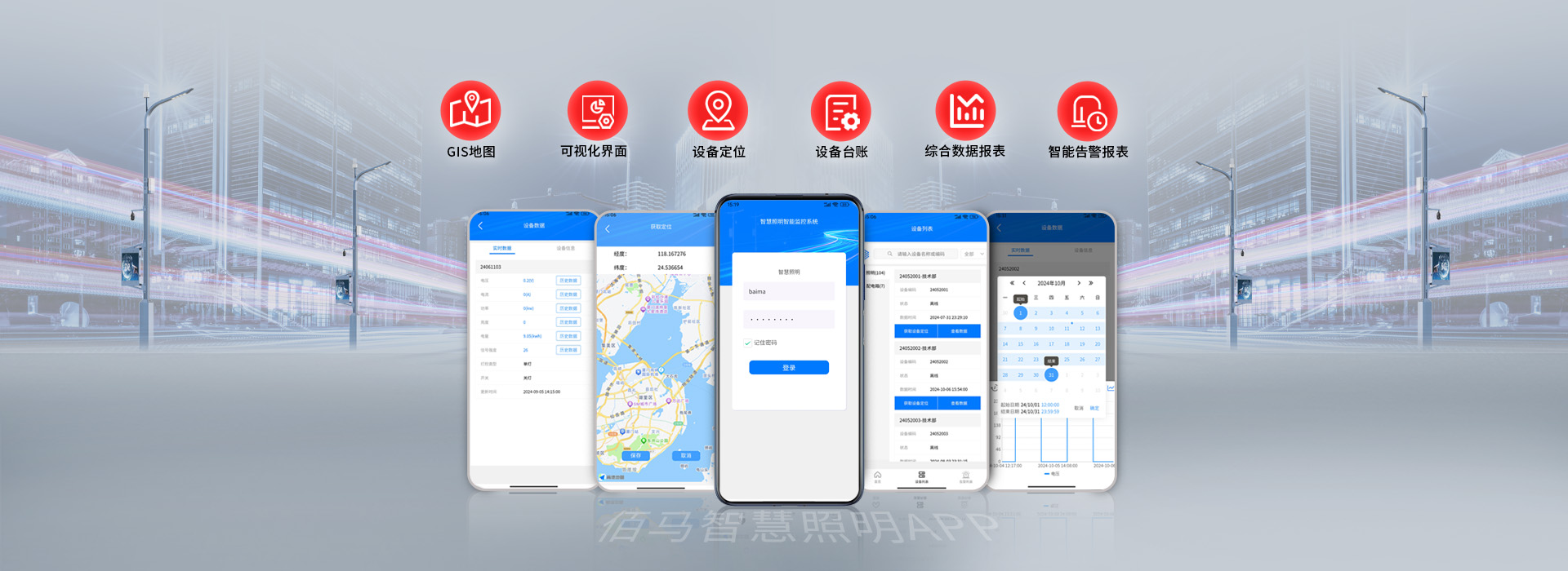 智能照明手機(jī)APP