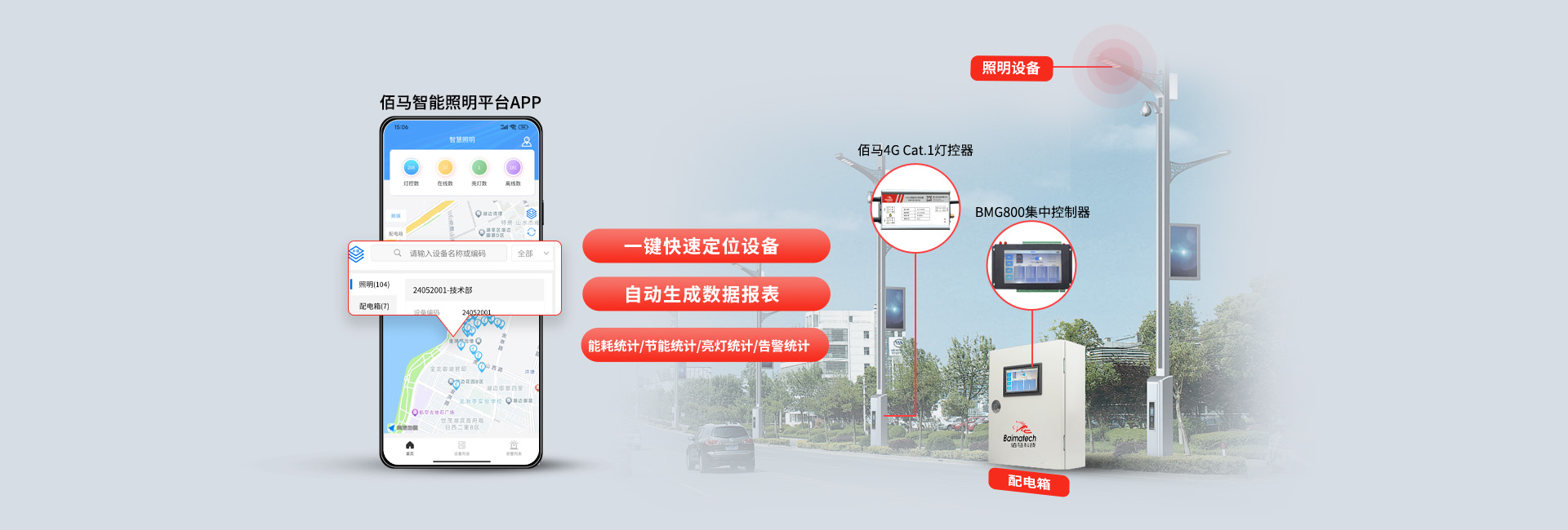 智慧照明APP在線管理