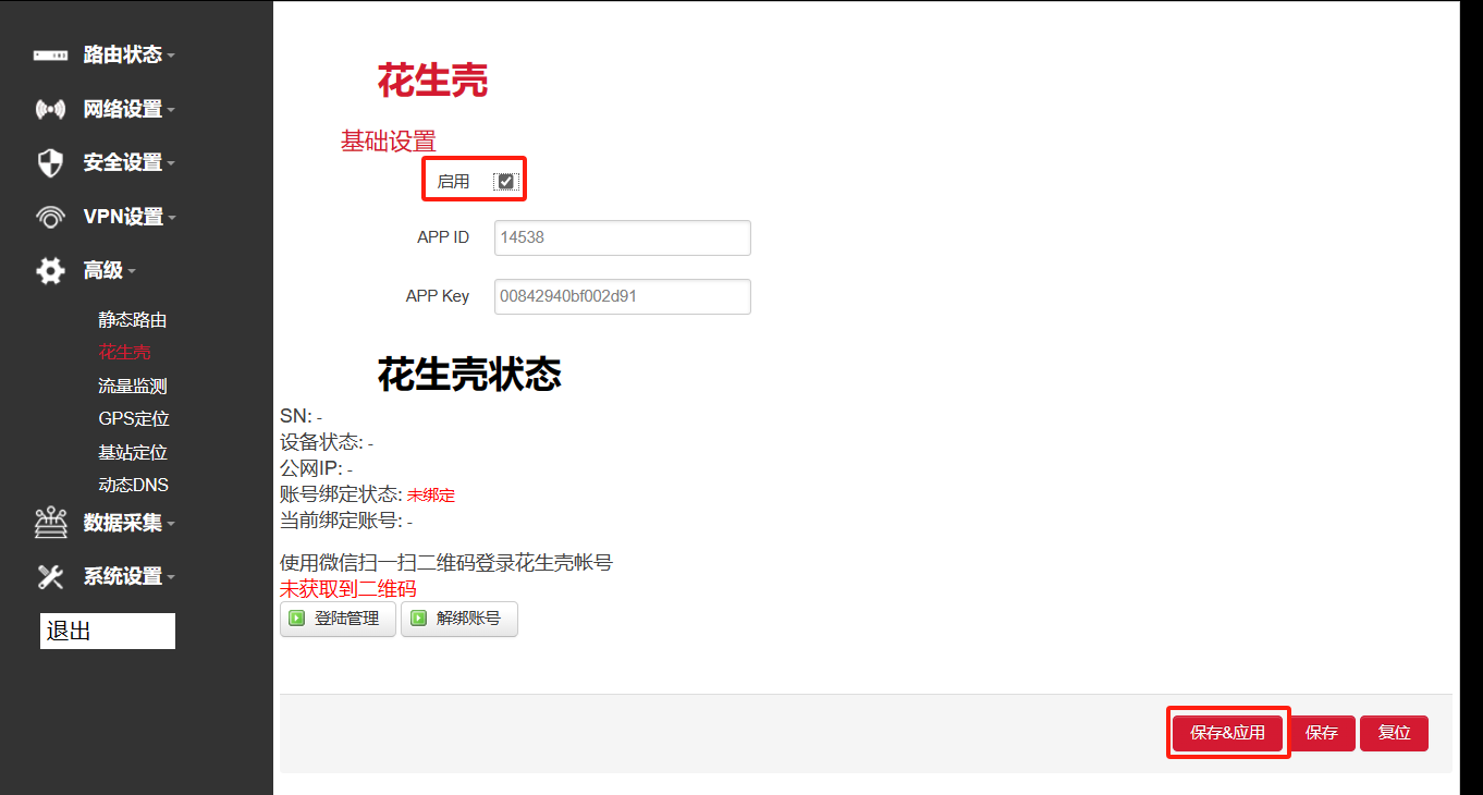 啟用工業(yè)網(wǎng)關(guān)花生殼