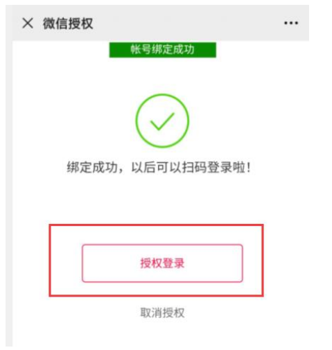 綁定貝銳賬號(hào)