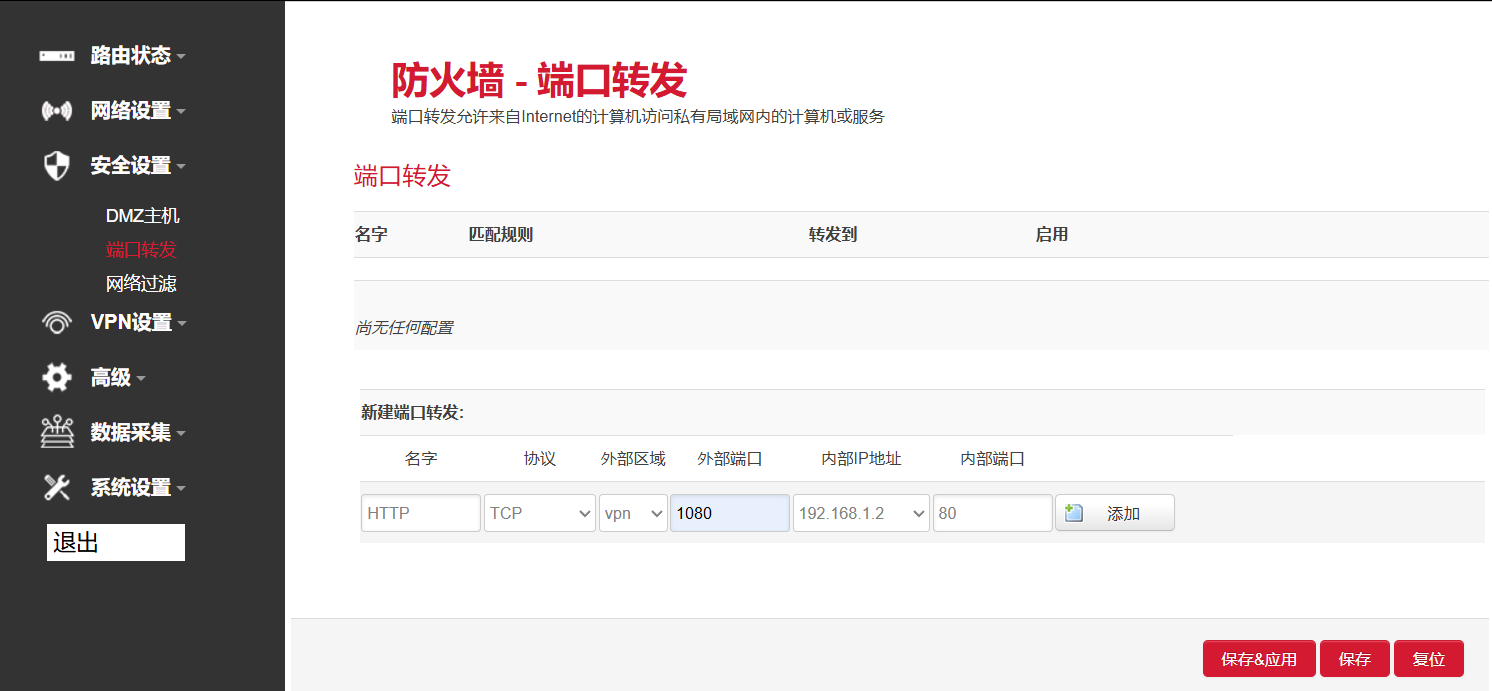 端口轉(zhuǎn)發(fā)配置