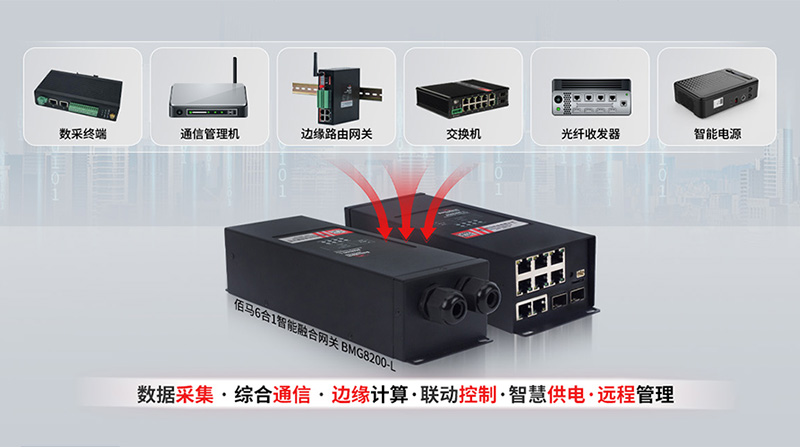 多合一融合智能網(wǎng)關(guān).jpg