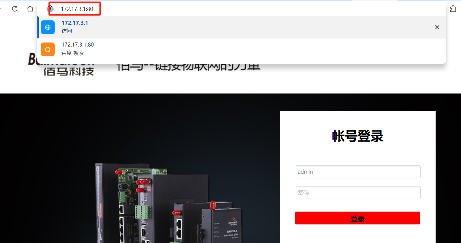 遠(yuǎn)程訪問設(shè)備web界面