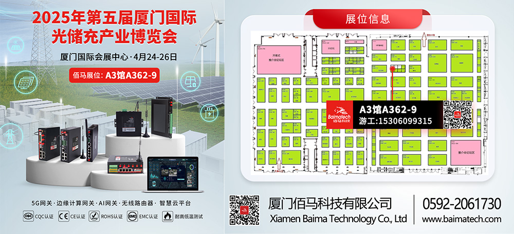 2025廈門光儲(chǔ)充展覽會(huì).jpg