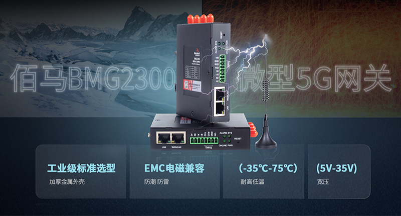工業(yè)級5G智能網關.jpg
