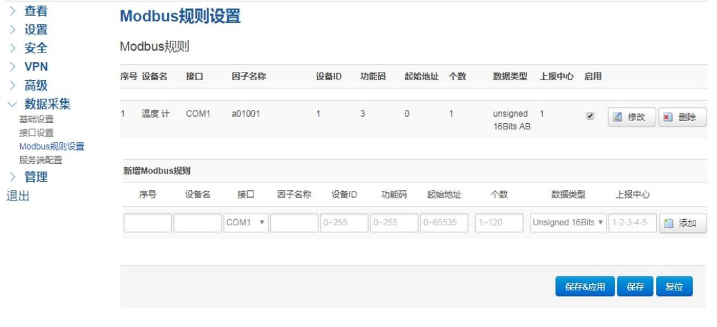 工業(yè)網(wǎng)關(guān)modbus采集規(guī)則設(shè)置