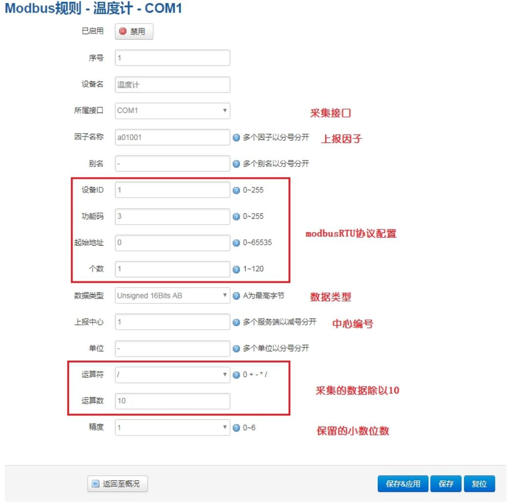 工業(yè)網(wǎng)關(guān)modbus采集規(guī)則設(shè)置