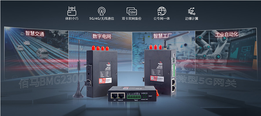 5G網(wǎng)關(guān)應(yīng)用場景.jpg