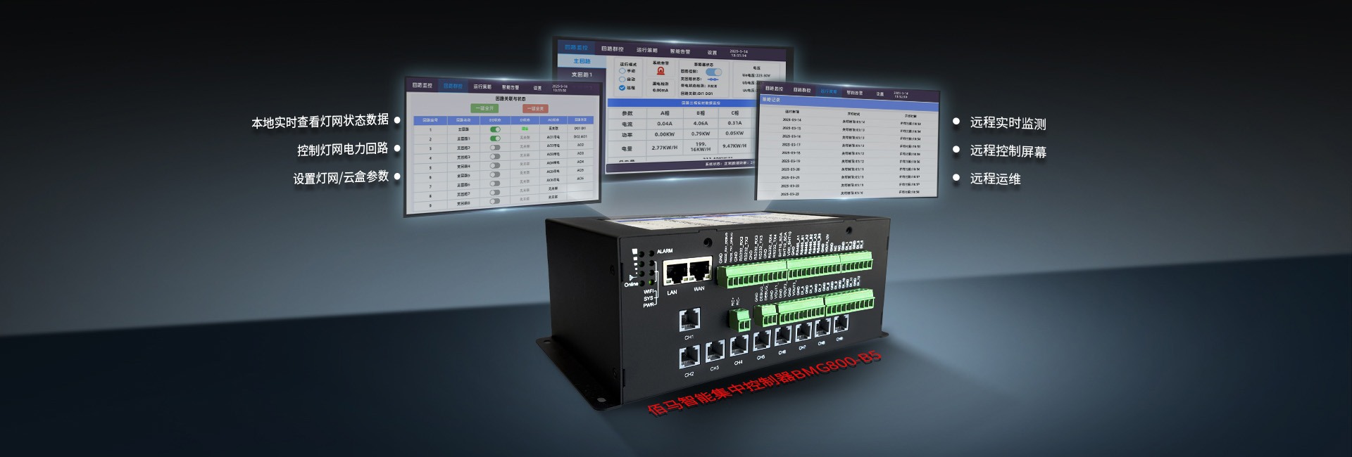 智能集中控制器觸控屏 智能集中控制器觸控屏