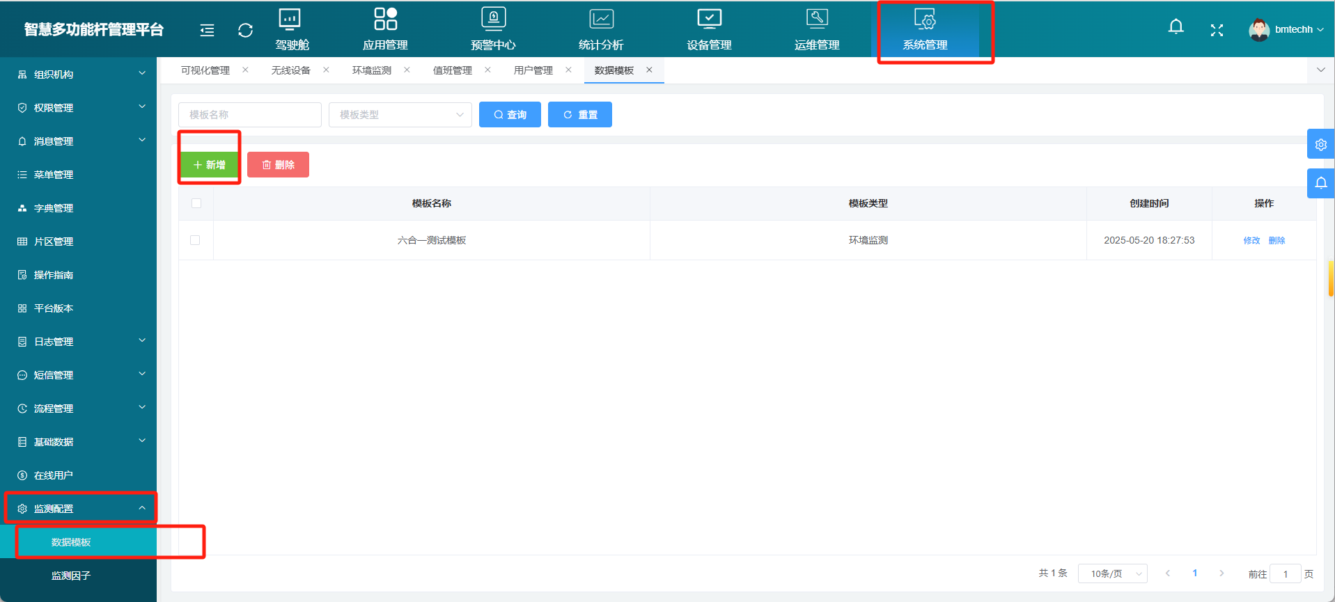 登錄智慧桿云平臺(tái)