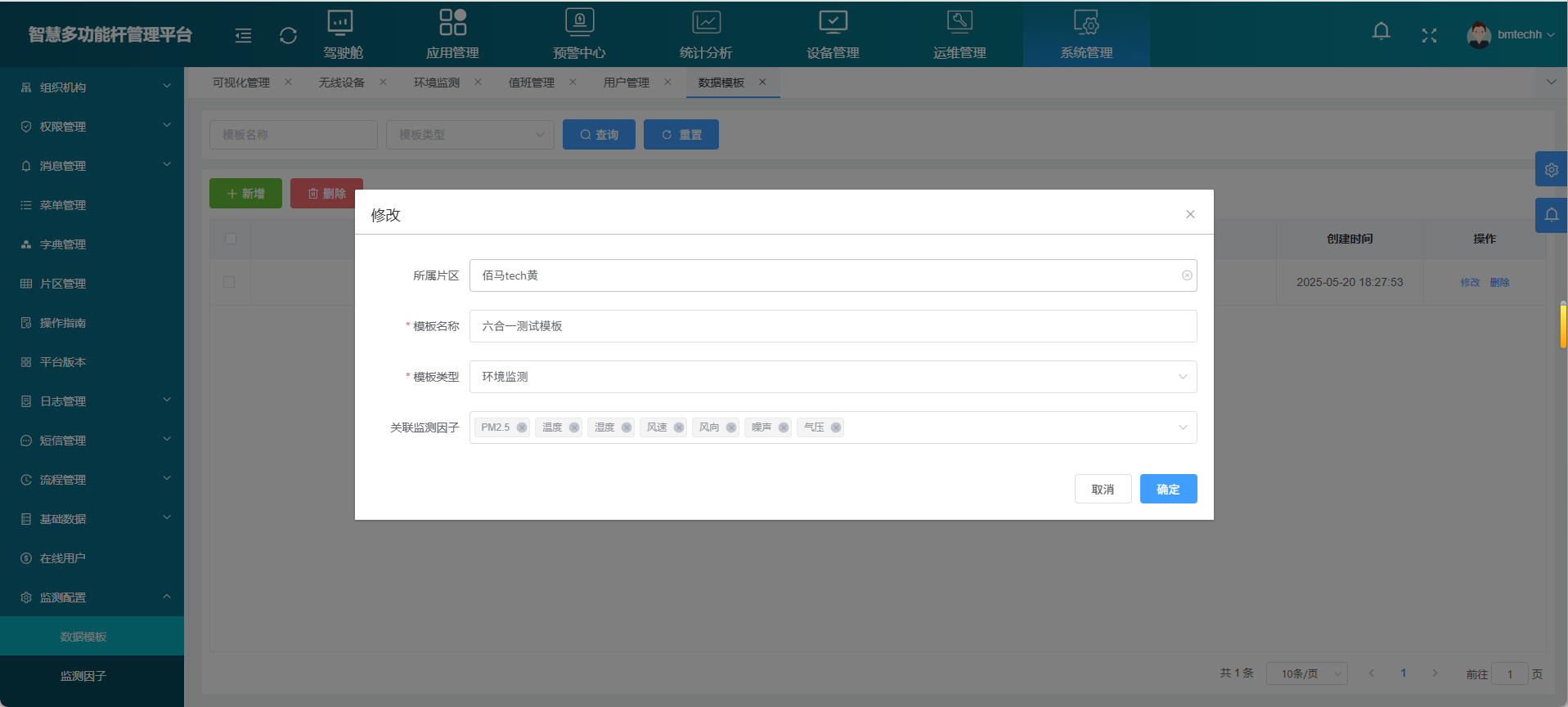 智慧桿云平臺(tái)新增環(huán)境傳感器