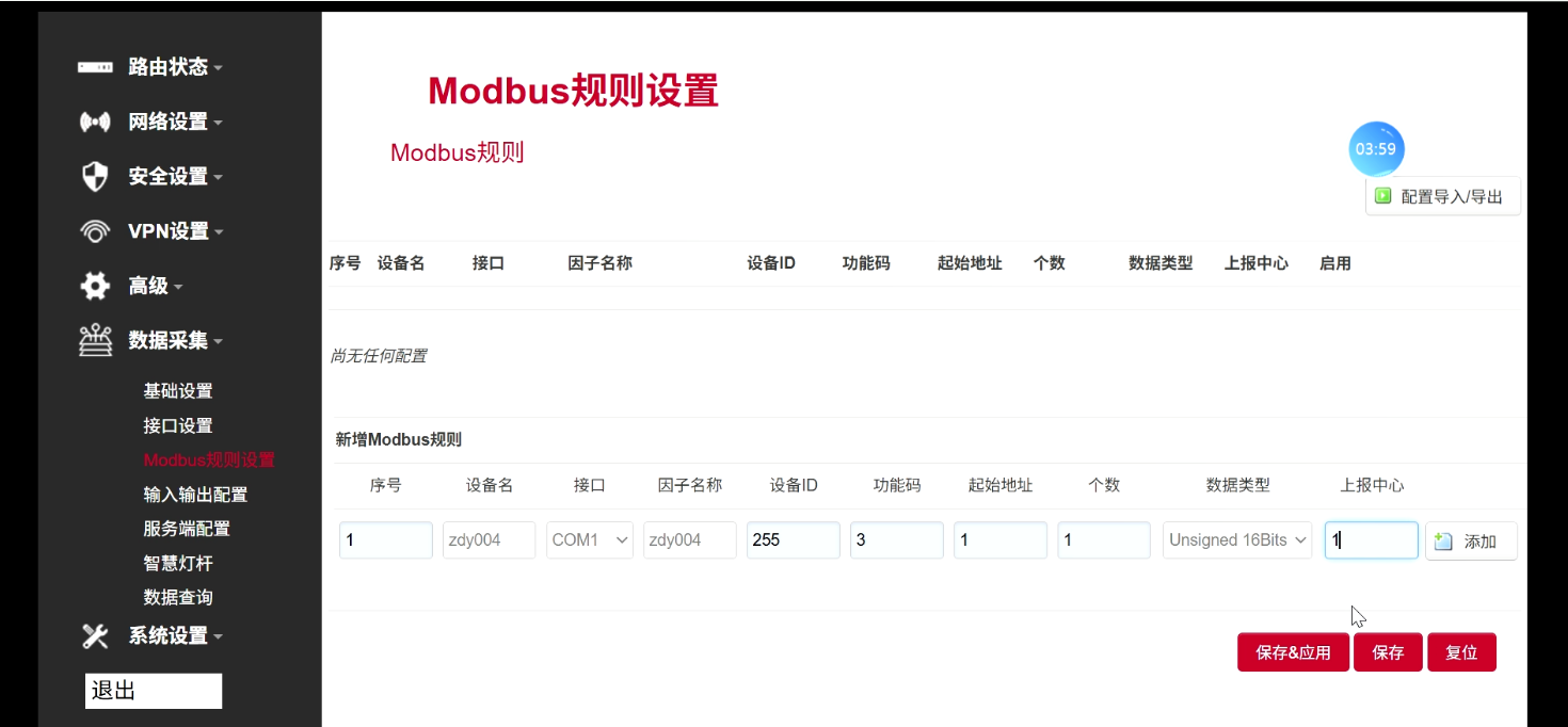 數(shù)據(jù)采集設(shè)置