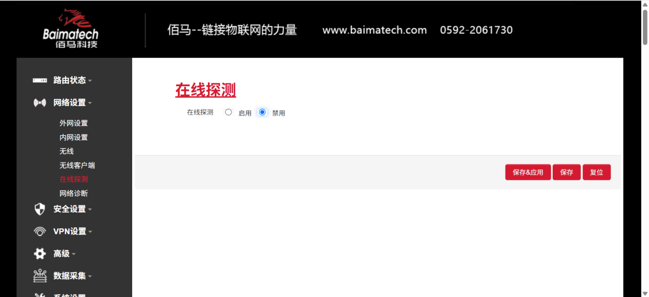 網(wǎng)關(guān)在線探測(cè)設(shè)置