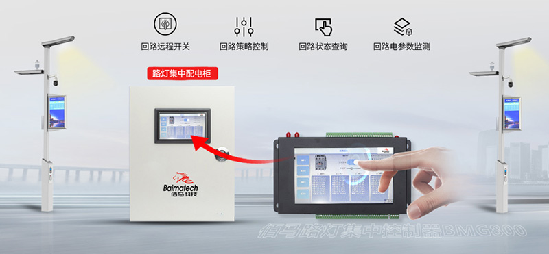 路燈配電柜智能化改造.jpg