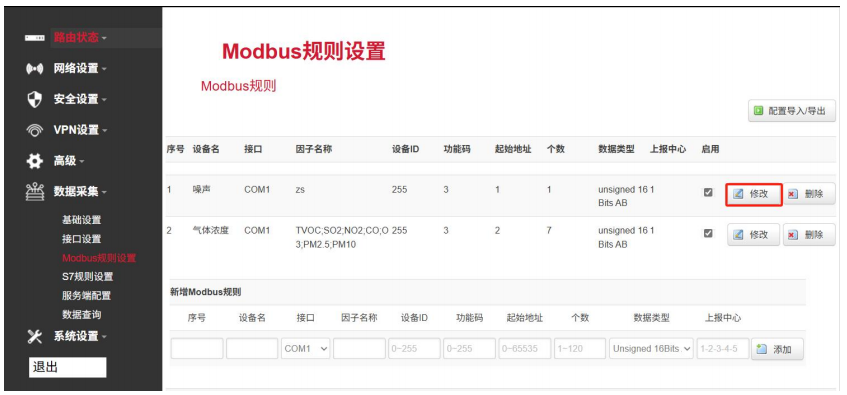 Modbus規(guī)則設(shè)置